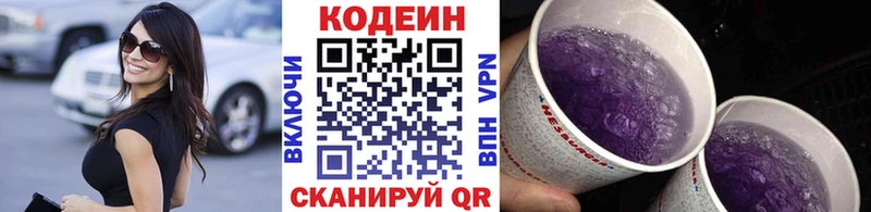 Кодеин Purple Drank  Купить где  Болохово 